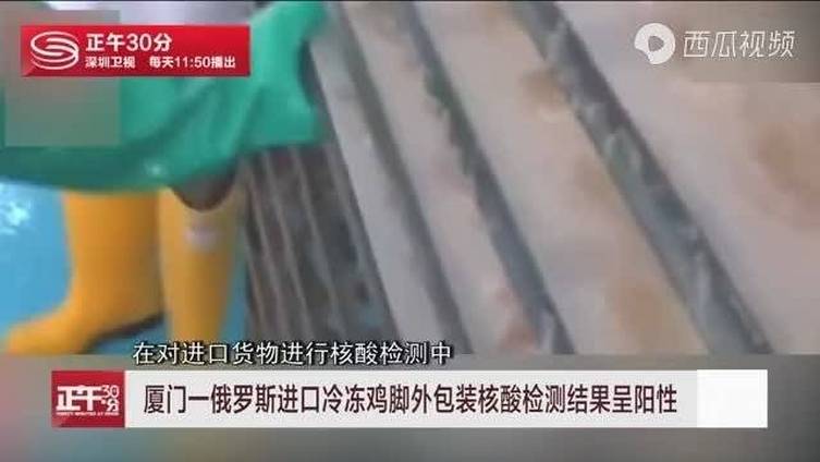 滨州一批俄罗斯冻鸡脚新冠检测阳性 进口冷链食品真的要小心了,还是国内的相对比较安全。深圳卫